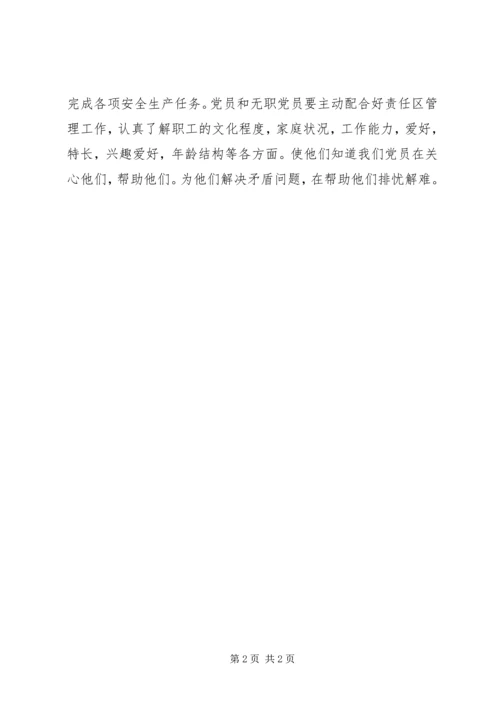 浅谈如何发挥农村无职党员的作用 (4).docx