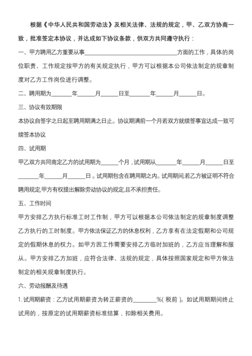 员工劳动合同协议互联网公司标准版含保密协议.docx