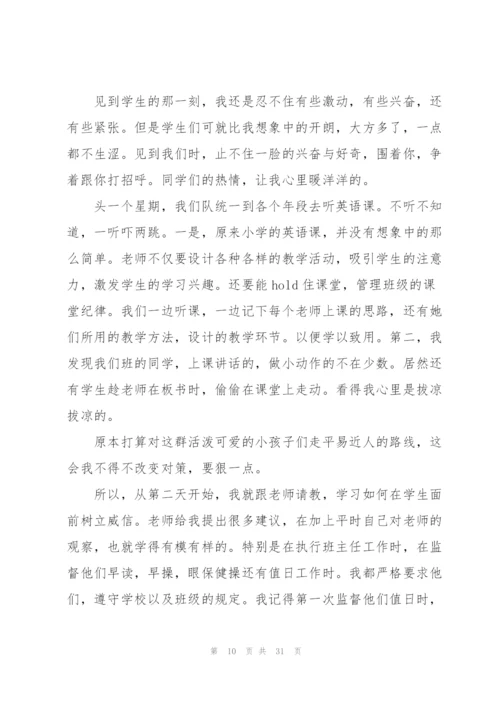 教师实习心得及感悟简短（10篇）.docx