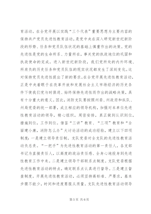 在消防支队党委扩大会议上的致辞范文.docx