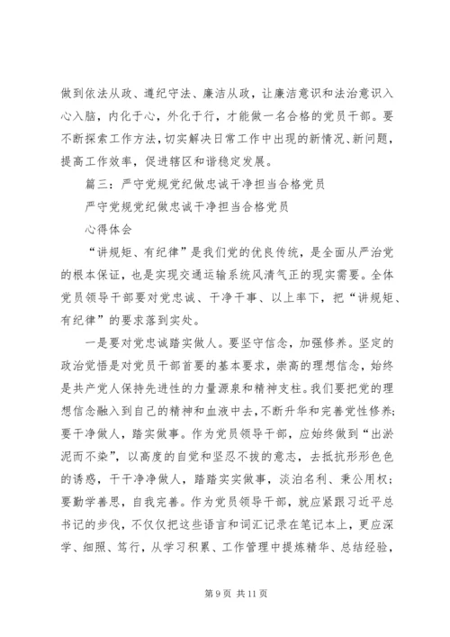 市委组织部部长严守党规党纪做忠诚干净担当合格党员专题民主生活会对照检查材料8000字.docx