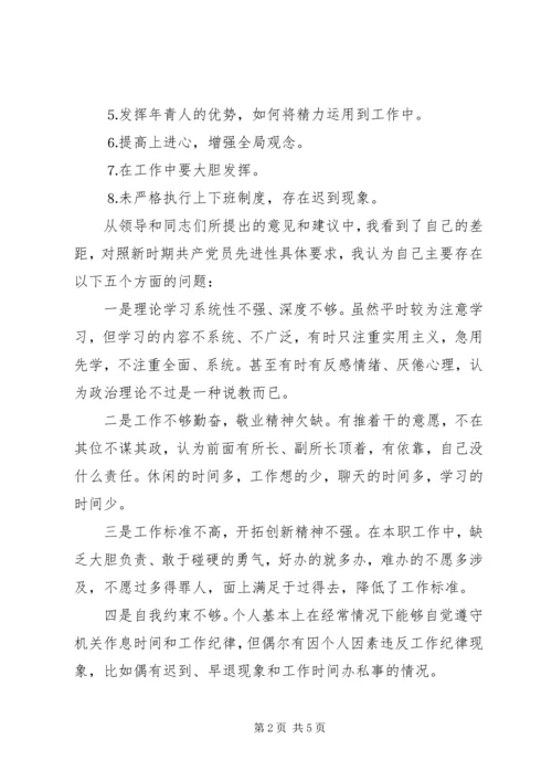 物价局党性分析材料 (5).docx