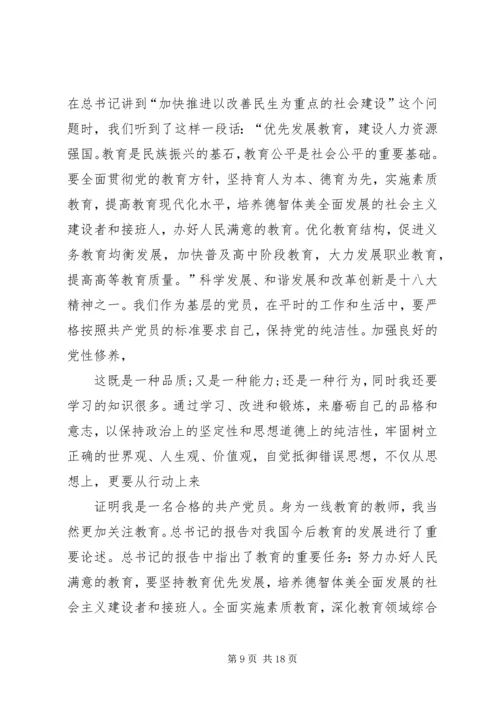 学习优秀党员事迹心得体会 (5).docx