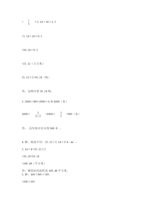 金湖县六年级下册数学期末测试卷（易错题）.docx