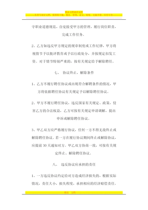 岗位聘任管理办法.docx