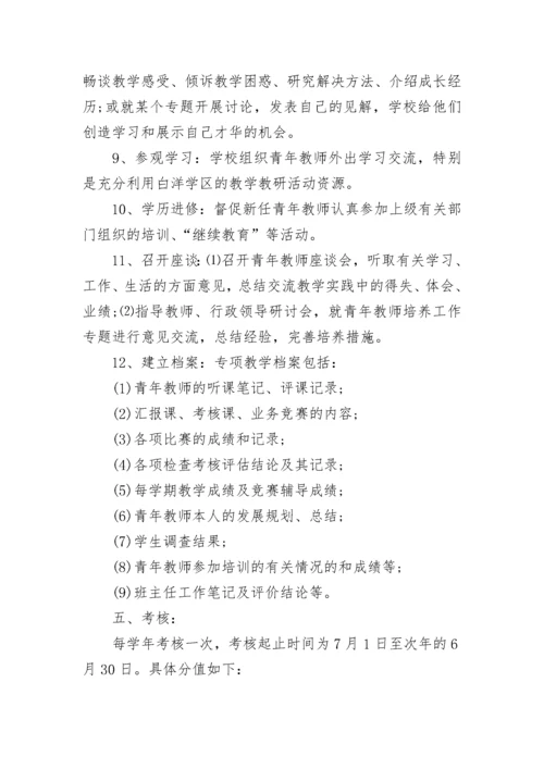 2022青年教师培养计划及实施方案 最新青年教师培养工作计划8篇.docx