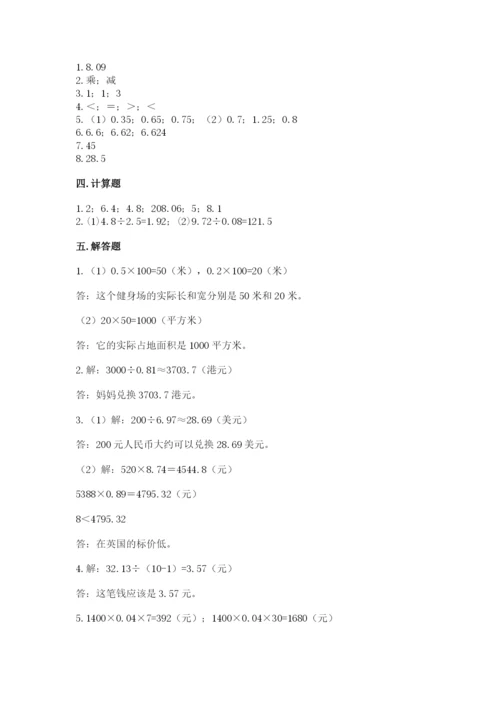 人教版小学五年级上册数学期中考试试卷附答案（培优b卷）.docx