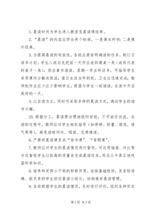 晨颂午读晚赏计划 (2).docx