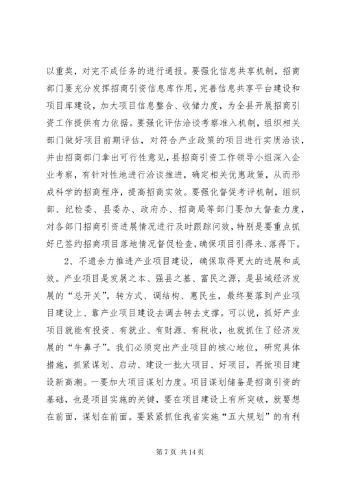 县委书记招商引资工作会议讲话 (3).docx