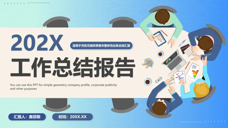 蓝色商务渐变卡通工作总结报告工作汇报PPT模板