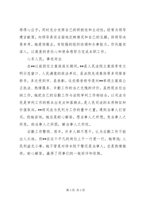 优秀公务员事迹材料 (8).docx