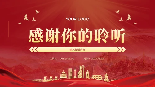 红色党政风抗日战争的民族精神PPT