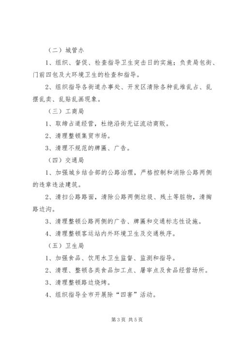 爱国卫生月活动计划 (5).docx
