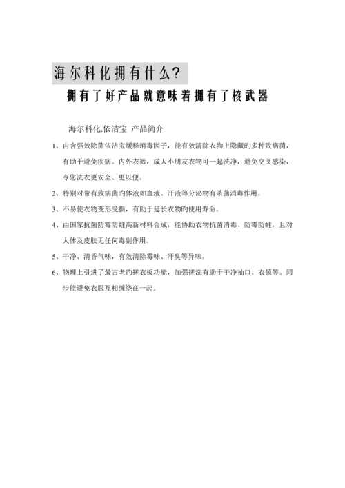 海尔科化招商专题策划标准手册.docx