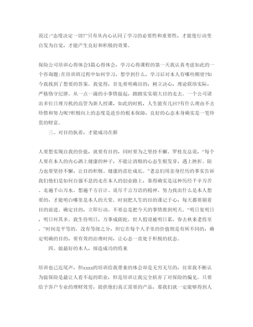 精编年保险岗内培训参考心得体会参考范文5篇.docx