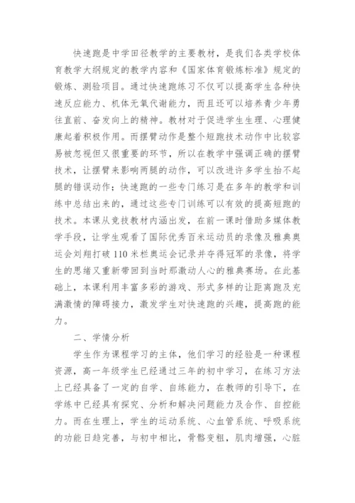 高中体育课教学设计.docx