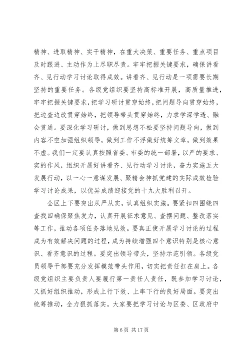 讲看齐见行动第二阶段心得体会【五篇】.docx