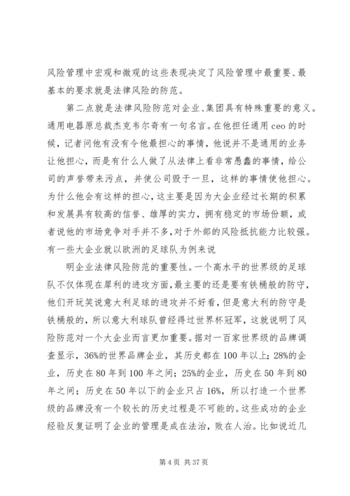 企业法制建设工作情况.docx