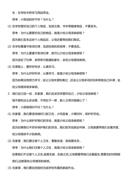 （核心素养目标）4.2 少让父母为我操心 第二课时 教案设计