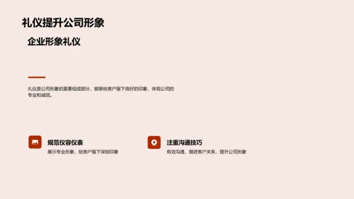 商务接待技巧PPT模板