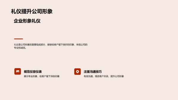 商务接待技巧PPT模板