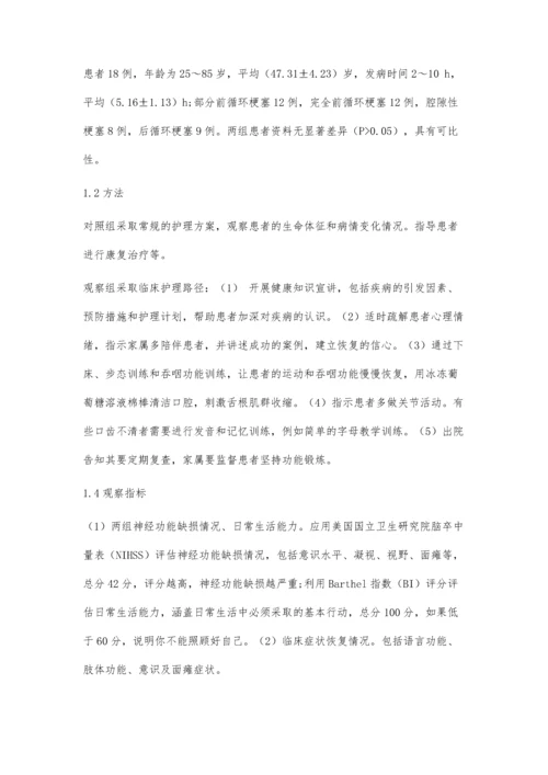 临床护理路径用于缺血性脑卒中康复护理中对其BI评分的影响.docx