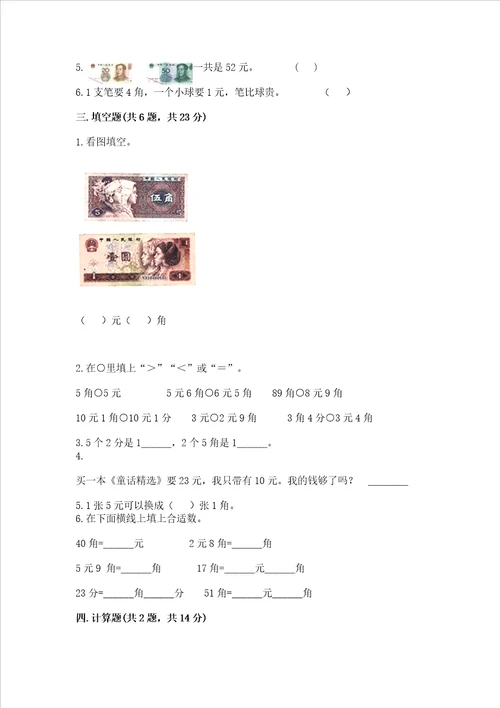 冀教版一年级下册数学第四单元 认识人民币 测试卷黄金题型