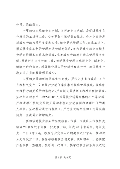 市长在全市城乡规划工作会议上的讲话.docx