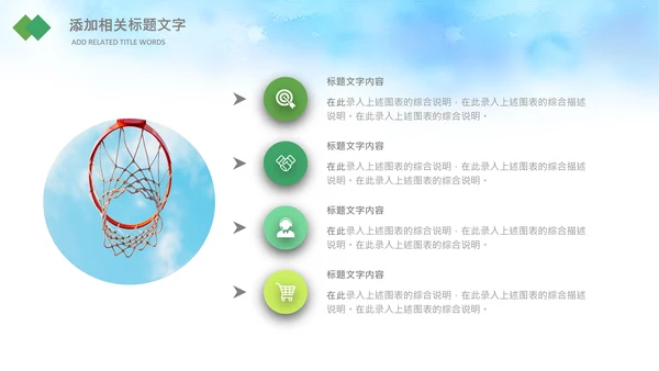 儿童篮球比赛灌篮运动篮球俱乐部ppt模板