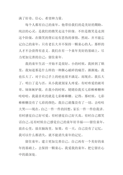 留住童年作文600字.docx