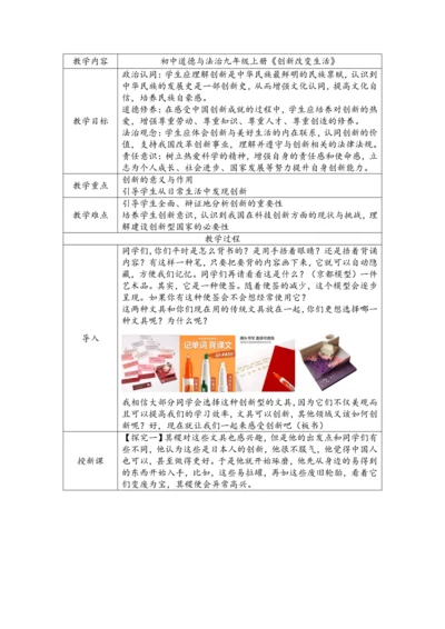 【核心素养目标】2.1创新改变生活表格式教案