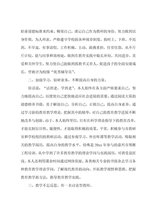 教师考核工作述职报告