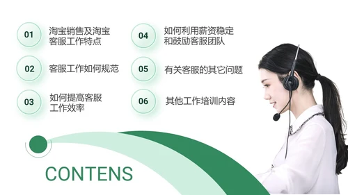 绿色简约商务打造金牌客服团队汇报述职PPT模板客服培训