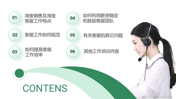 绿色简约商务打造金牌客服团队汇报述职PPT模板客服培训