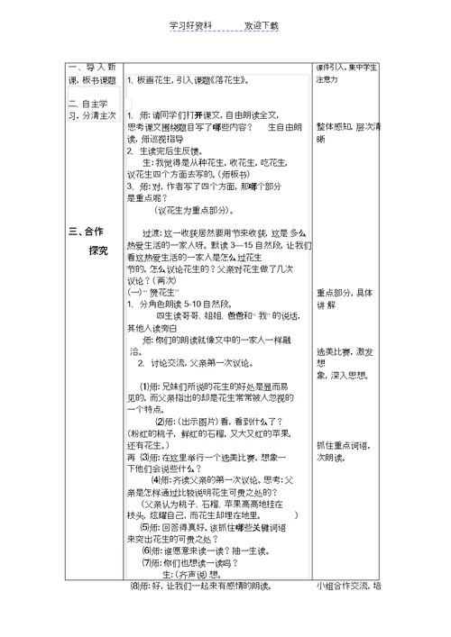 《落花生》教案表格