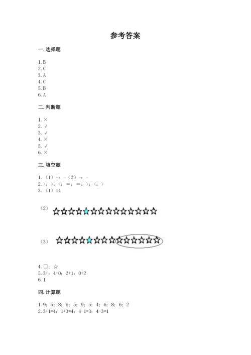 北师大版一年级上册数学期中测试卷及参考答案（综合题）.docx