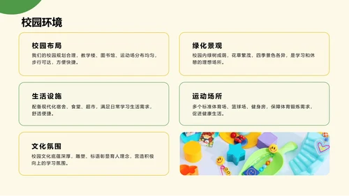 欢迎新同学新生班会PPT模板