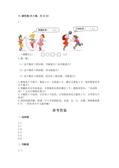 小学一年级上册数学期中测试卷及完整答案（网校专用）.docx