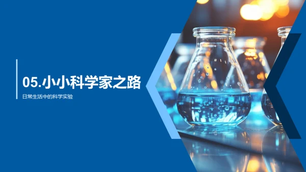 小学生科学探索