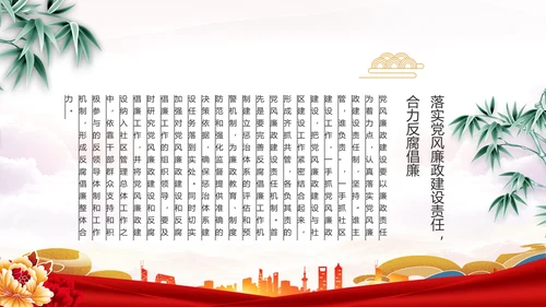 红色大气党建廉政述职报告动态PPT