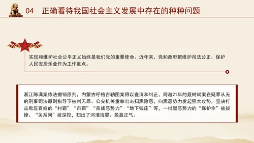 新时代深刻认识中国特色社会主义党课ppt