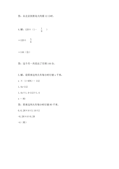 人教版六年级上册数学期末模拟卷附答案（综合卷）.docx