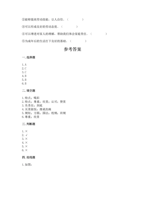 部编版小学四年级上册道德与法治期中测试卷带答案（黄金题型）.docx