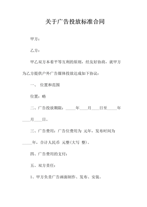 网站广告合同书一(常用版).docx