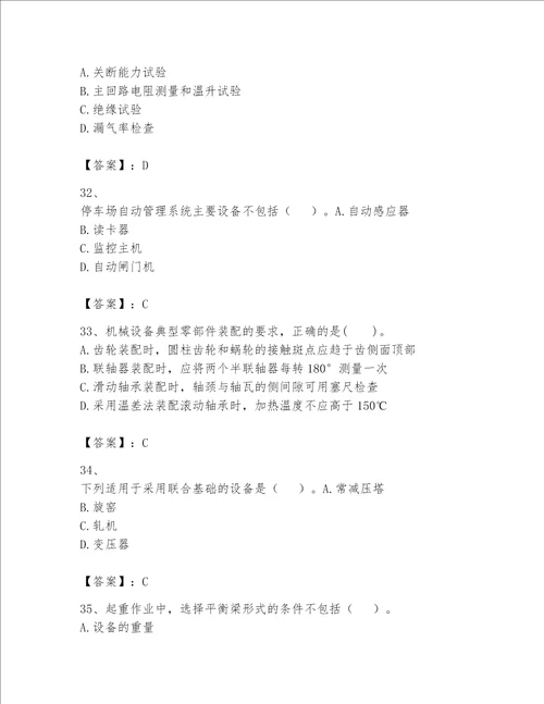 一级建造师之一建机电工程实务题库带答案夺分金卷