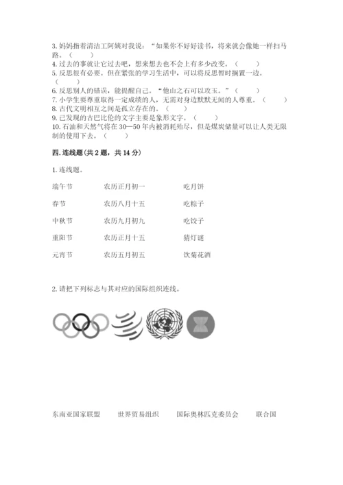 最新部编版六年级下册道德与法治期末测试卷（名校卷）.docx