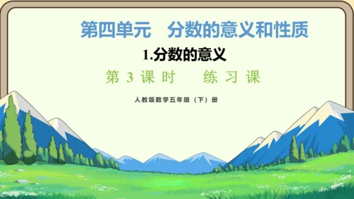 新人教版数学五年级下册4.3  练习十一课件