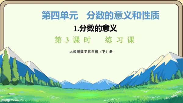 新人教版数学五年级下册4.3  练习十一课件