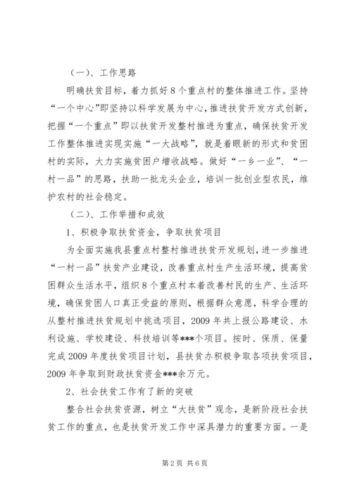 县扶贫办目标管理情况汇报.docx