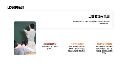 跳动的篇章